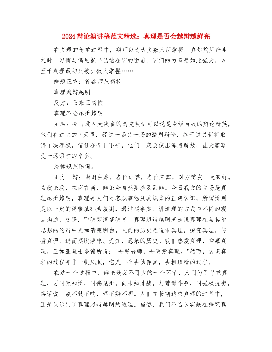 2024辞职报告范文模板与2024辩论演讲稿范文精选：真理是否会越辩越鲜明汇编_第3页