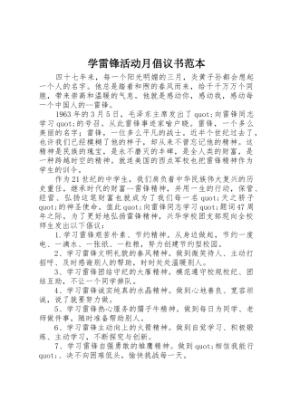 学雷锋活动月倡议书范文范本