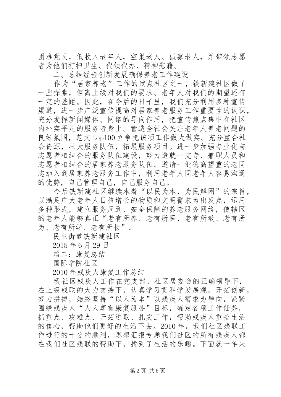 居家康复工作总结_第2页