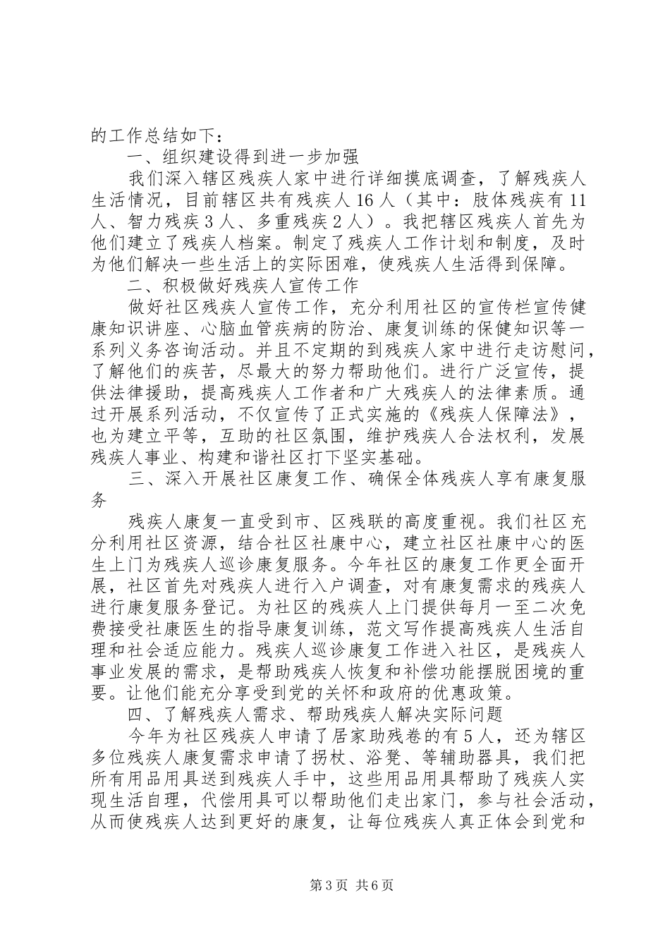 居家康复工作总结_第3页