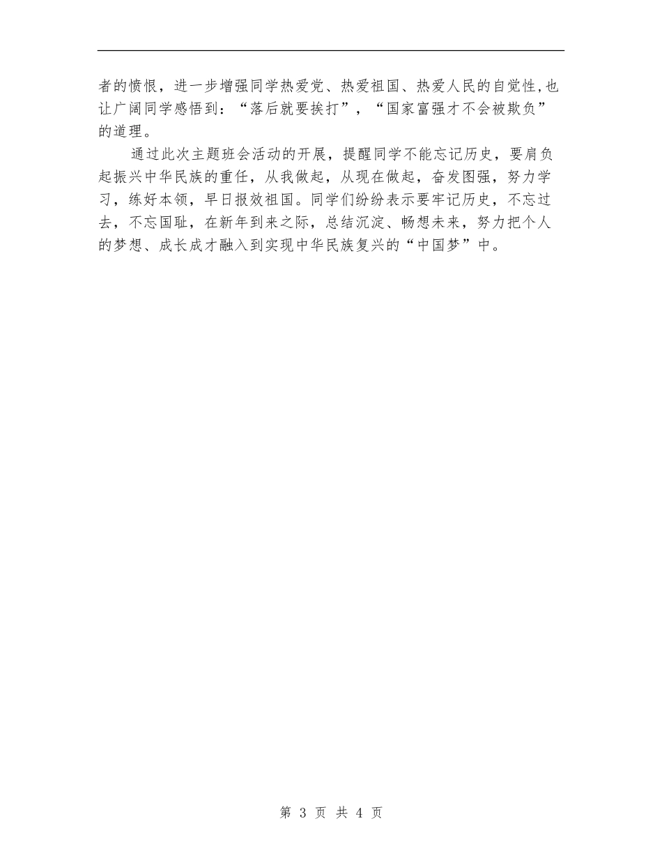 国家公祭日活动个人总结_第3页