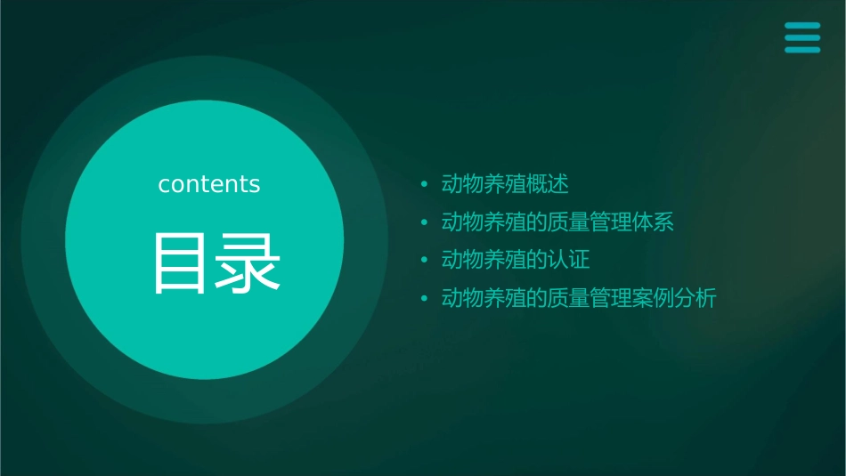 第十四讲动物养殖过程中的质量管理体系及认证ue课件_第2页