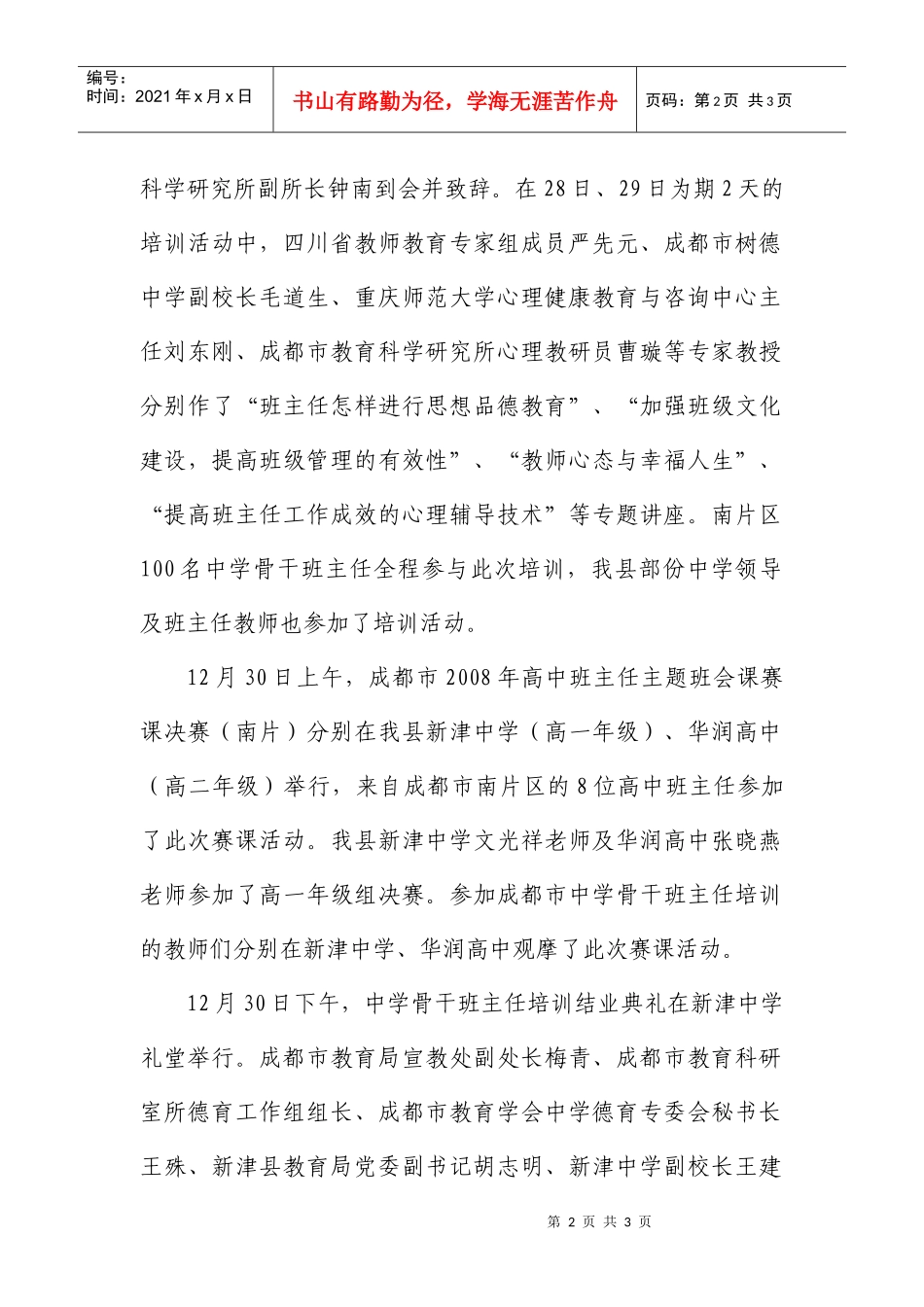 成都市中学骨干班主任专业化培训暨_第2页