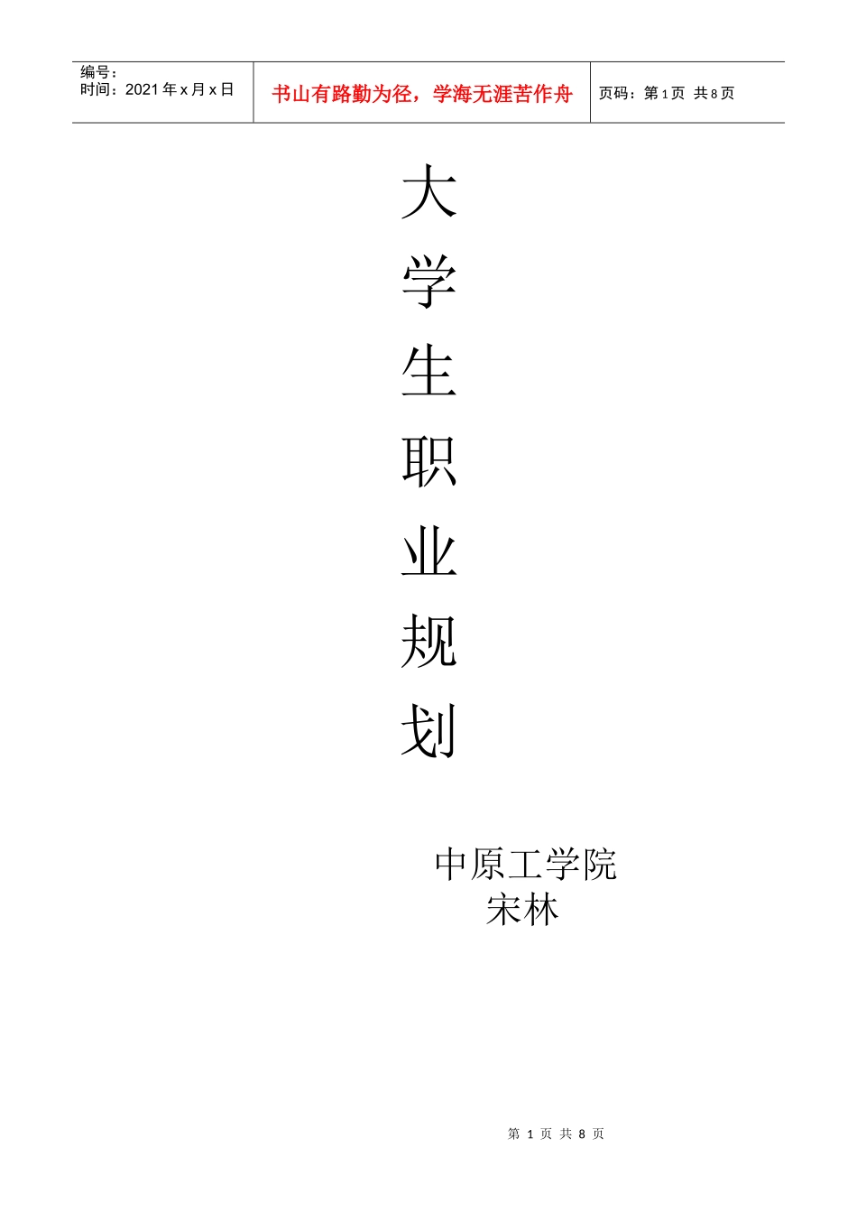 职业规划论文_第1页
