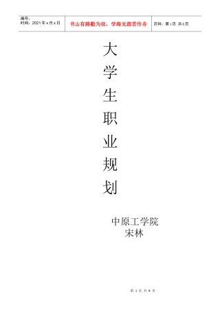 职业规划论文