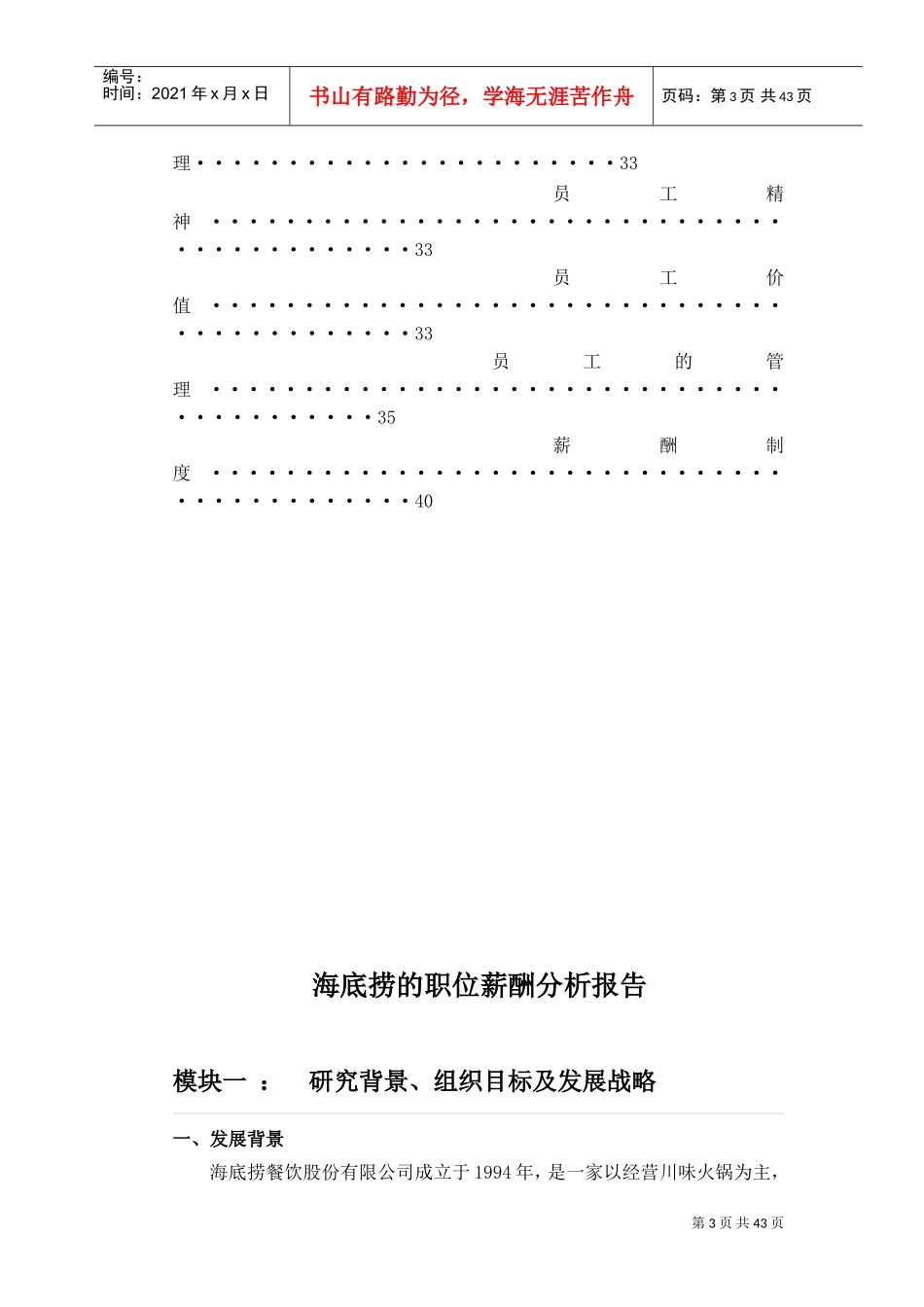 薪酬管理课程设计实践报告_第3页