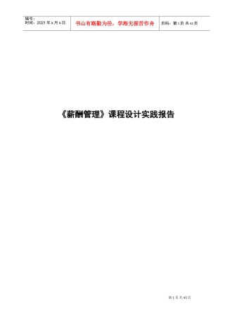 薪酬管理课程设计实践报告