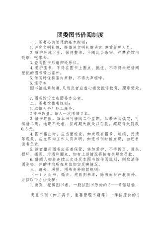 团委图书借阅规章制度细则