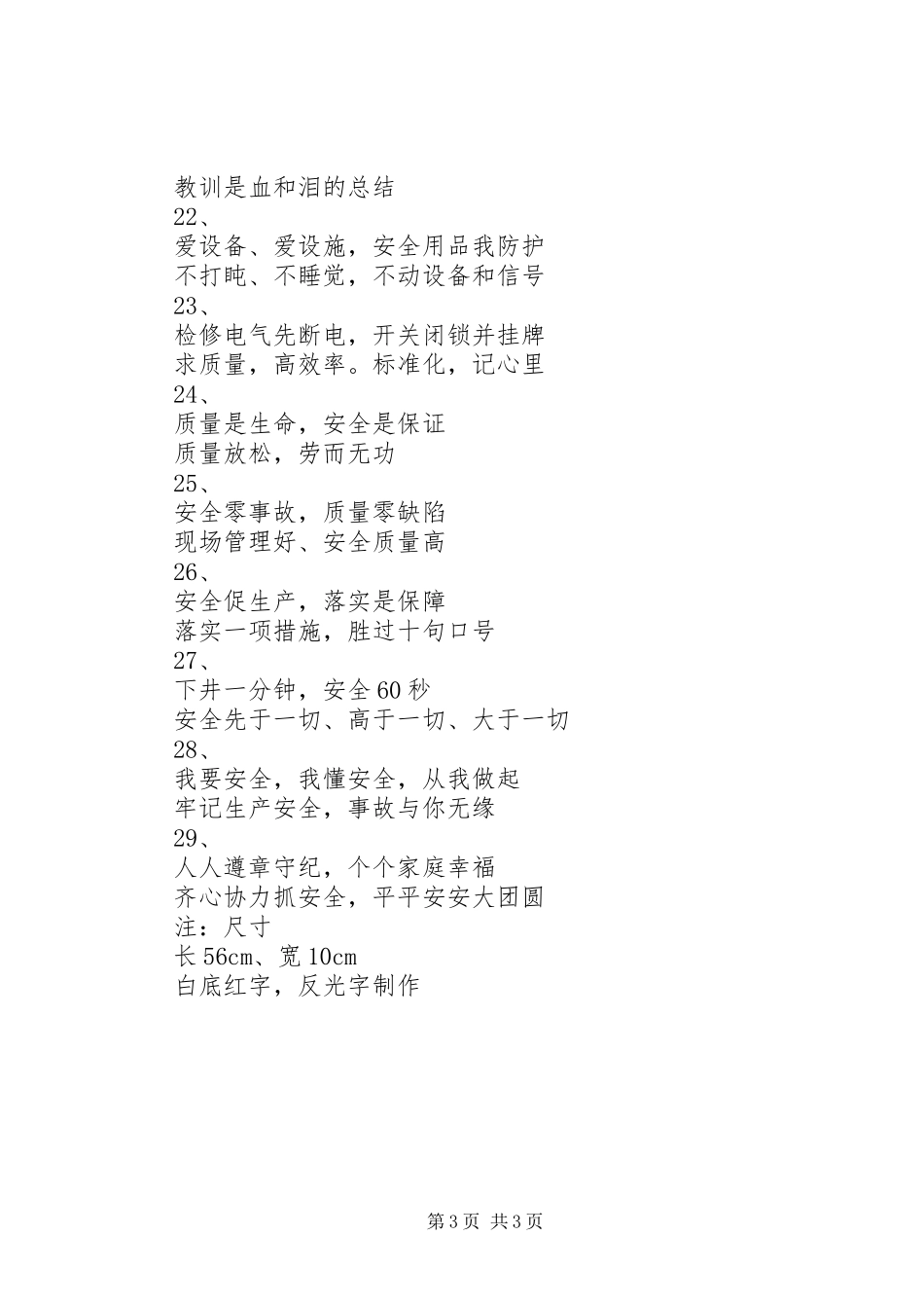 煤矿主井筒安全标语集锦 (2)_第3页