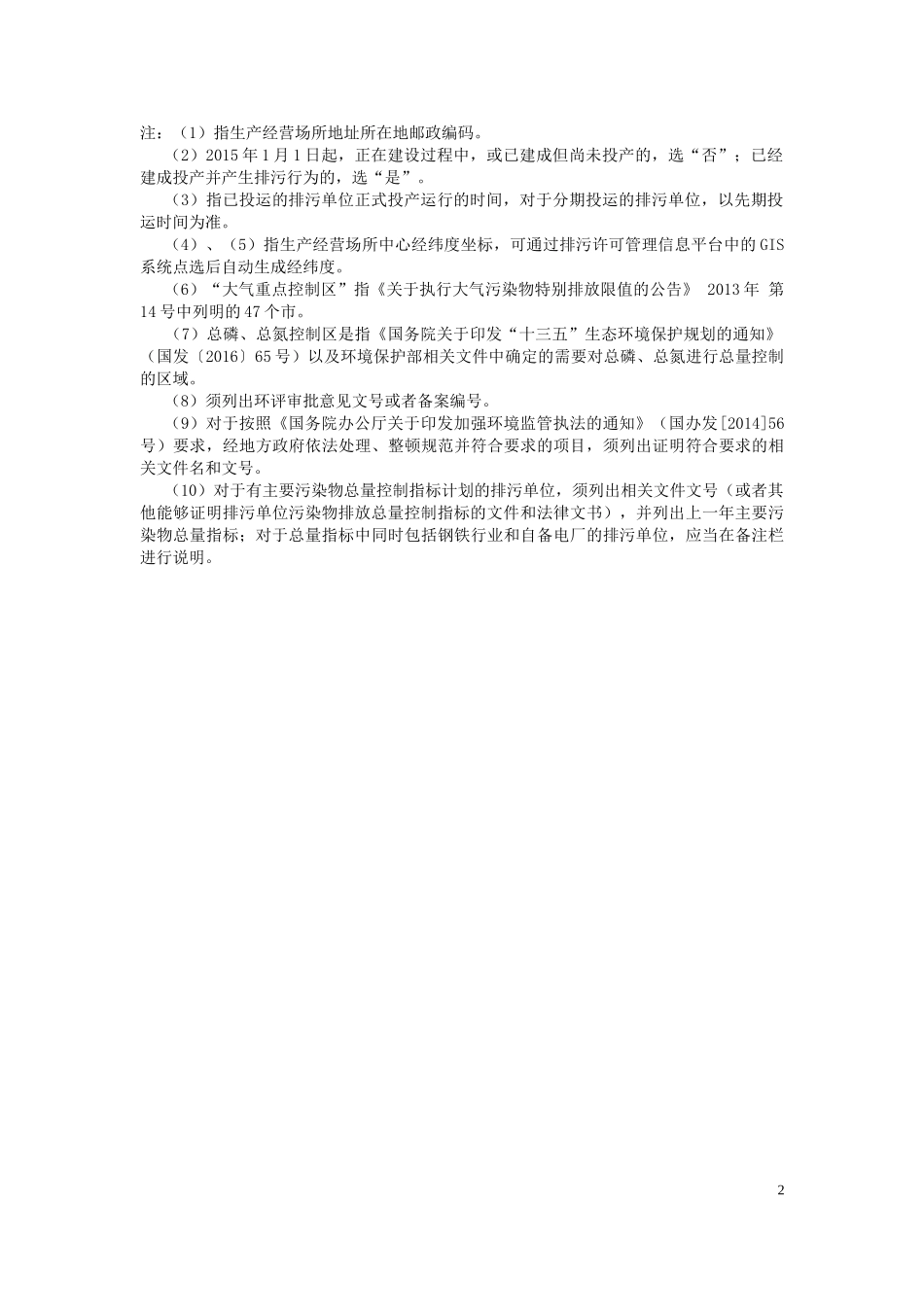 排污许可证申请表（DOC31页）_第3页