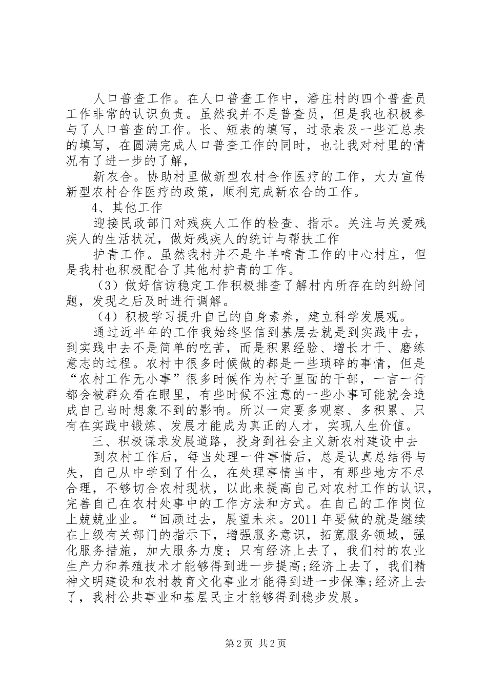 关于乡镇村官年度工作总结_第2页