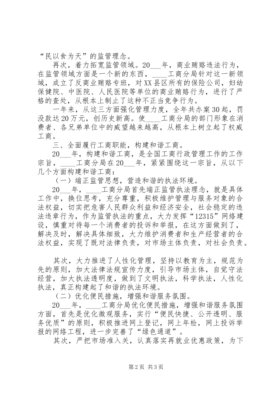 工商局分局工作总结_第2页