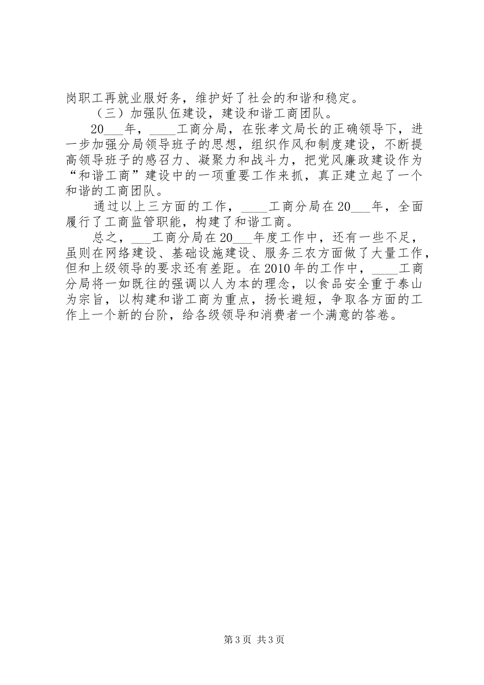 工商局分局工作总结_第3页