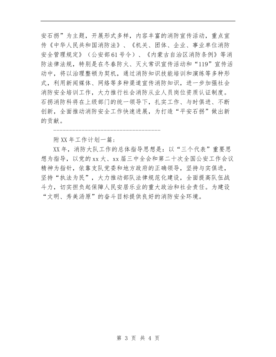 2024年消防中队工作计划_第3页