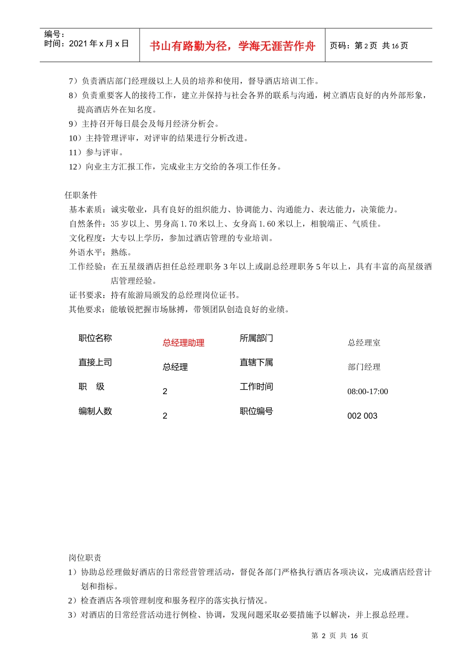 某公司各部门岗位说明书_第2页