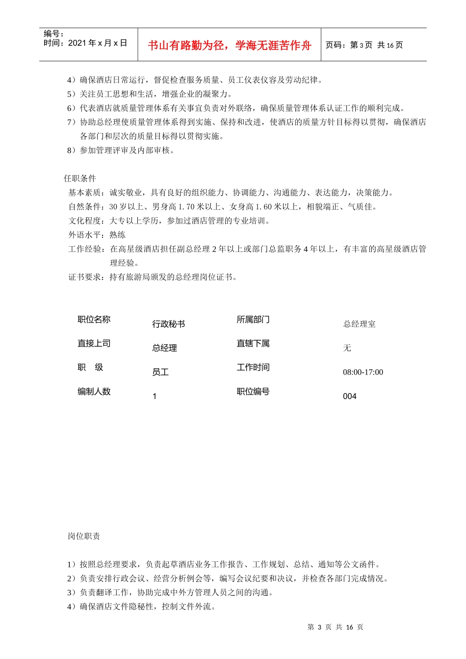 某公司各部门岗位说明书_第3页