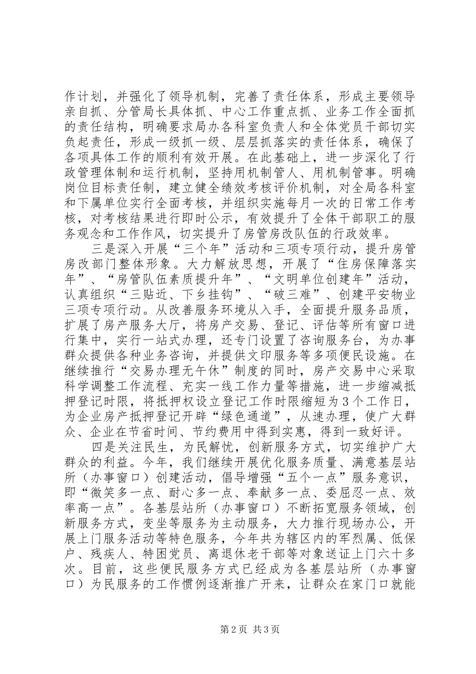 房管局工作总结及工作思路_第2页