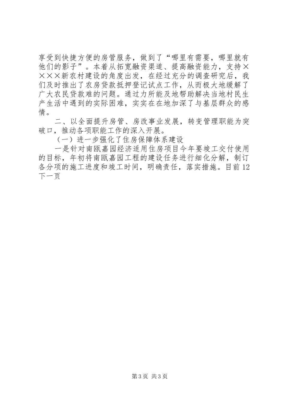 房管局工作总结及工作思路_第3页