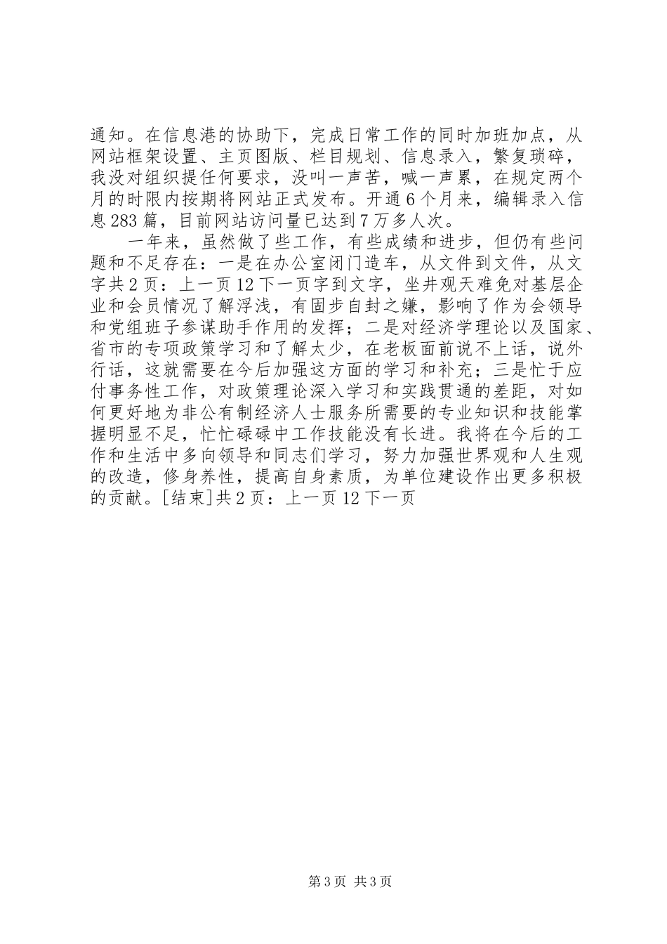 工商联个人年终总结[1]_第3页