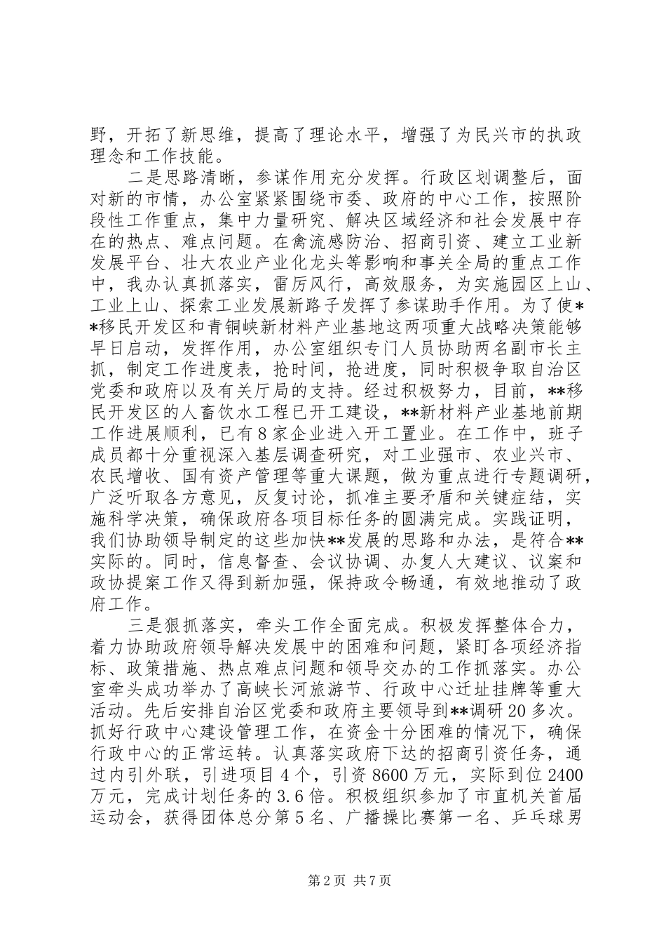 办公室年终总结表彰会讲话_第2页