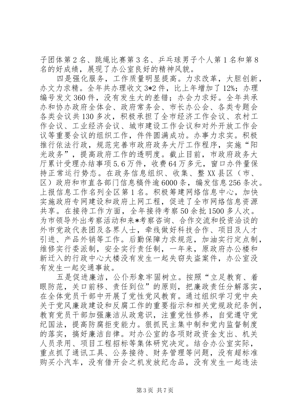 办公室年终总结表彰会讲话_第3页