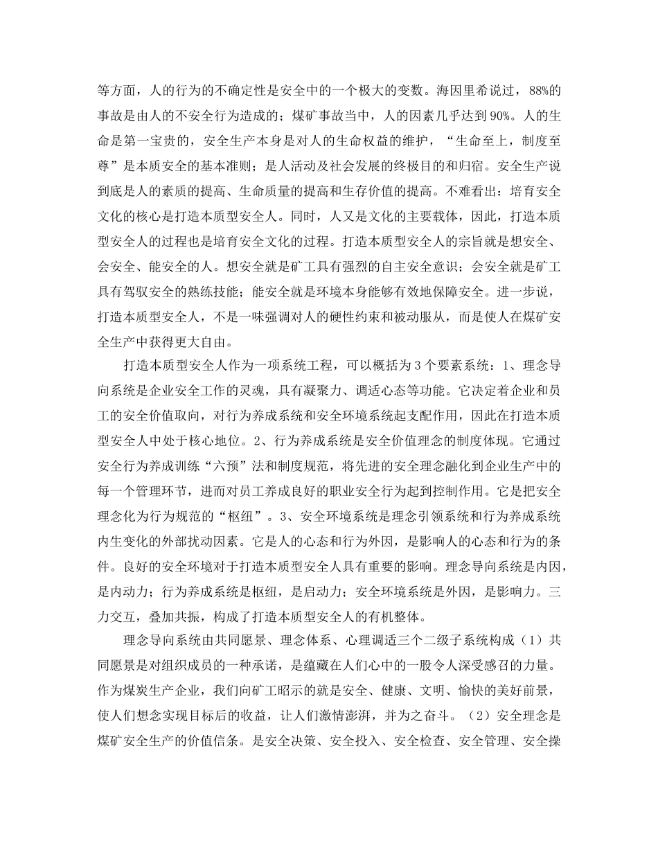《安全文化》之用安全文化打造本质型安全人 _第2页