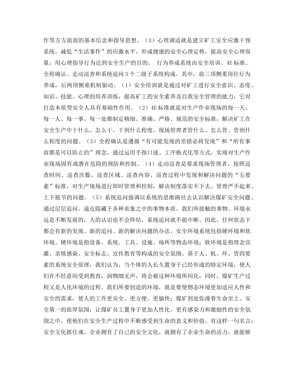 《安全文化》之用安全文化打造本质型安全人 _第3页