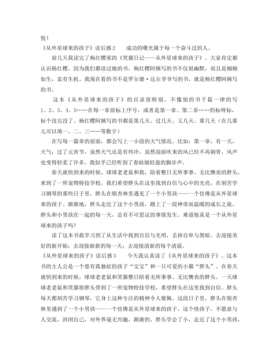 《从外星球来的孩子》读后感 _第2页