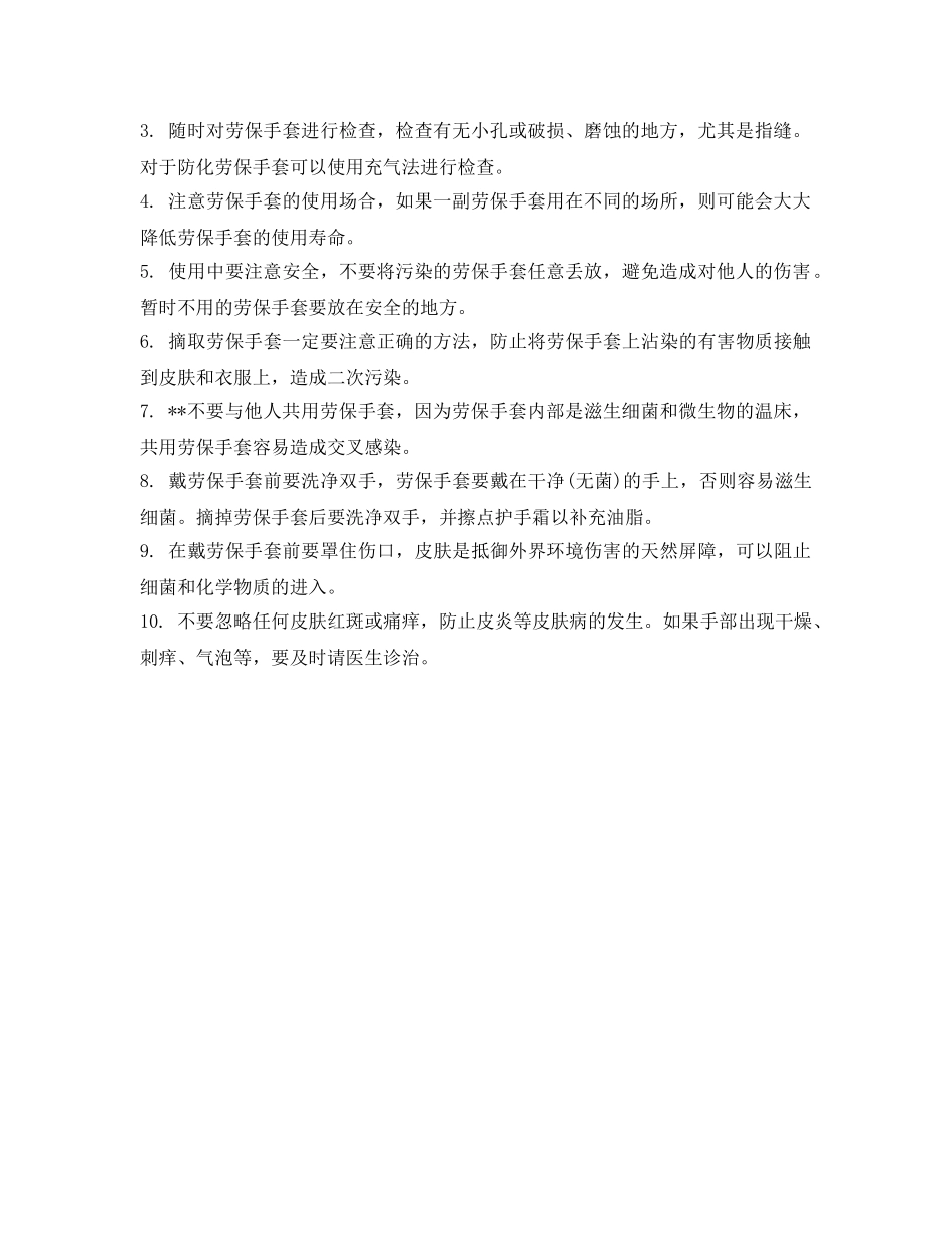 《安全管理职业卫生》之劳保手套的选择及使用时的注意事项 _第2页