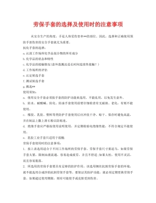 《安全管理职业卫生》之劳保手套的选择及使用时的注意事项 