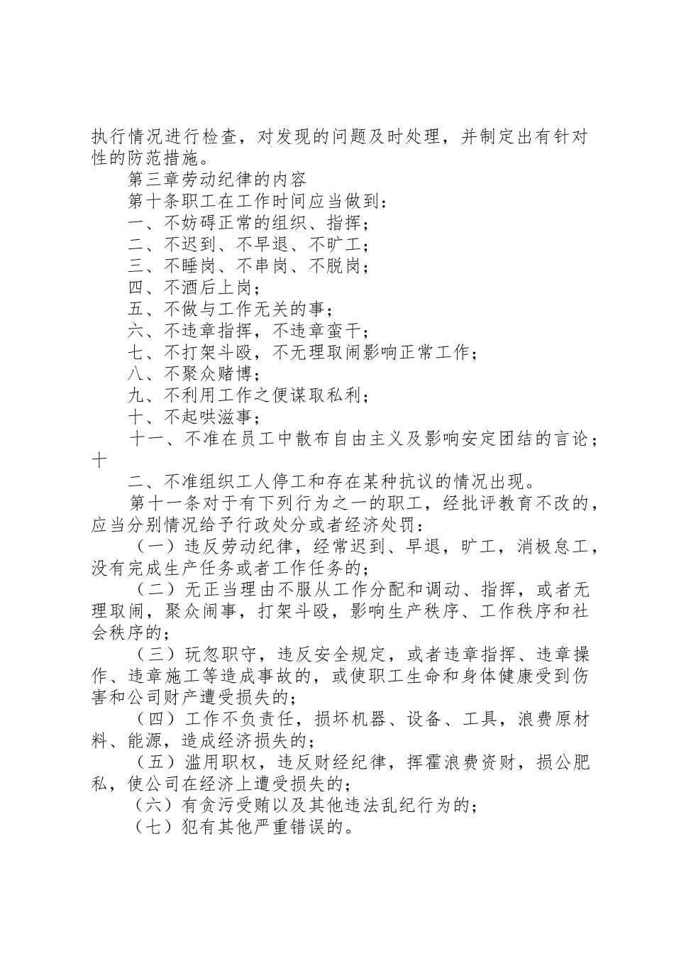 《九泥公司劳动纪律管理规章制度细则》_第2页