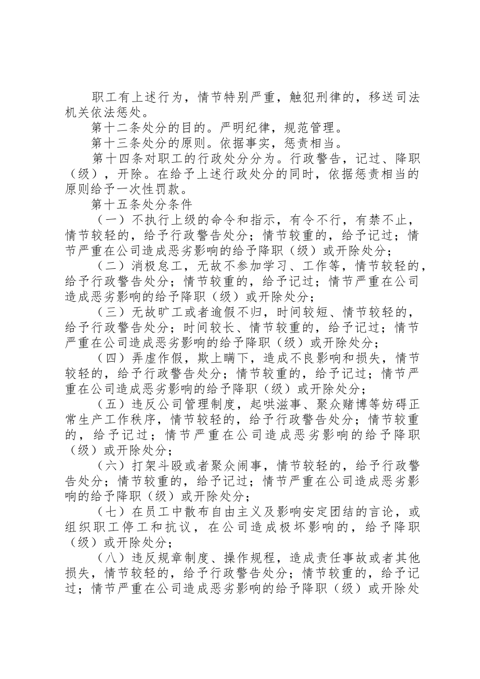 《九泥公司劳动纪律管理规章制度细则》_第3页