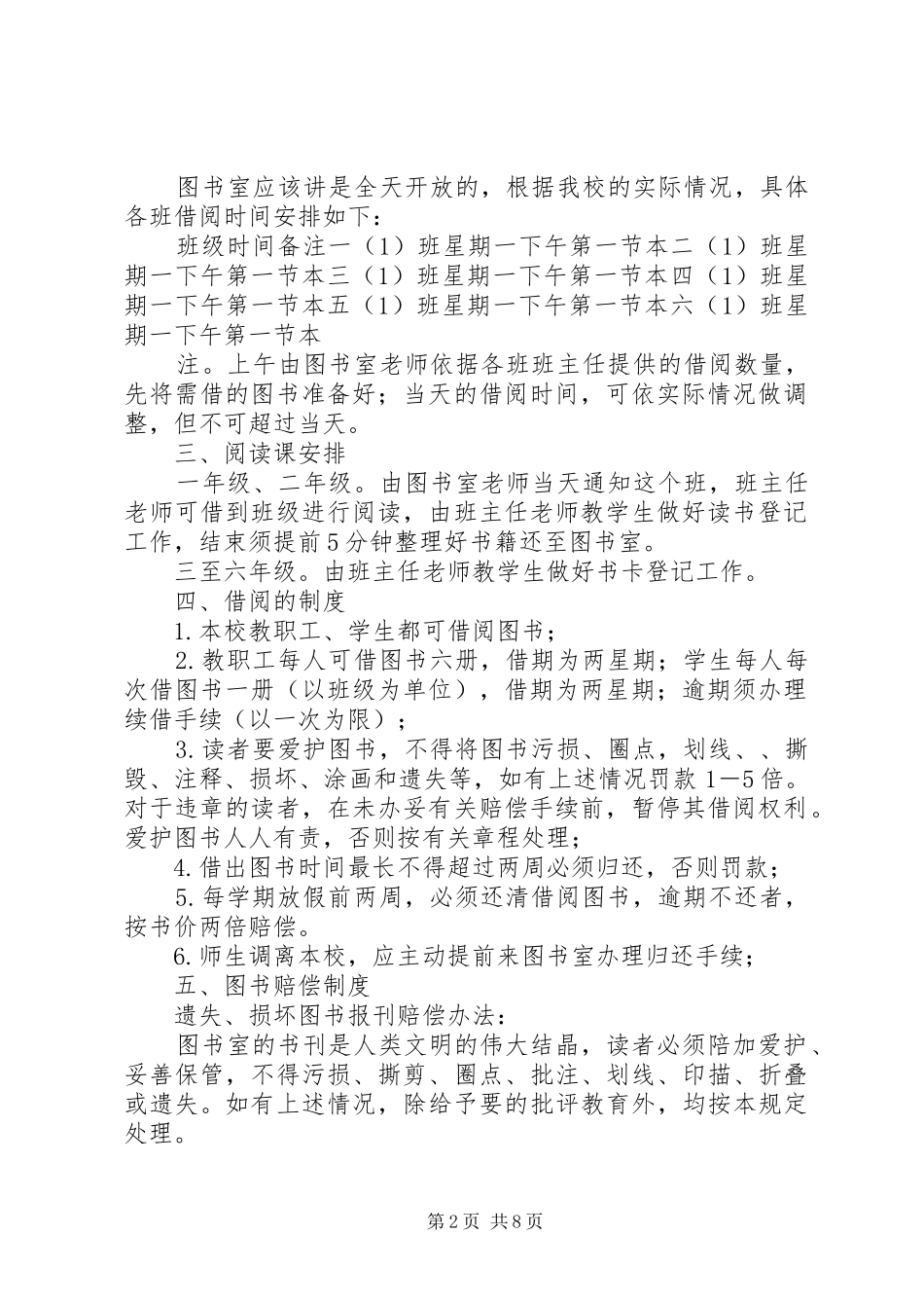 小学图书室借阅管理规章制度_第2页