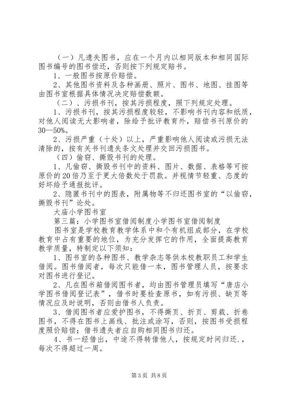 小学图书室借阅管理规章制度_第3页