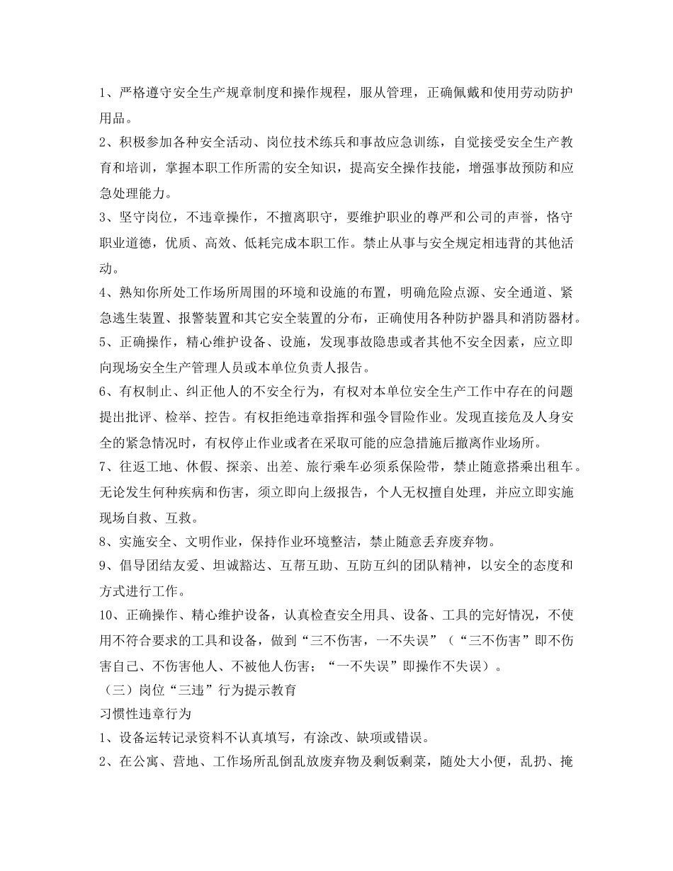 《安全管理文档》之钻井队新员工二级安全教育计划 _第2页