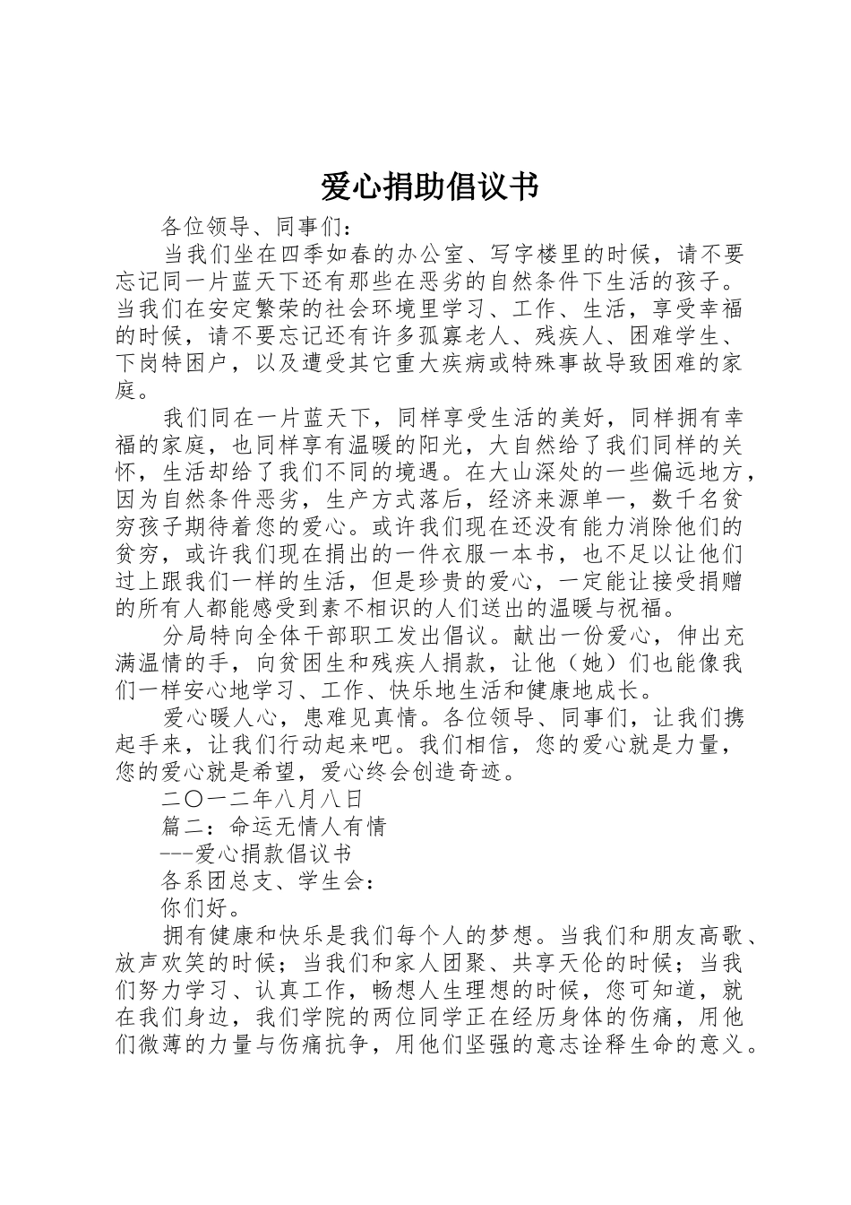 爱心捐助倡议书范文大全(21)_第1页