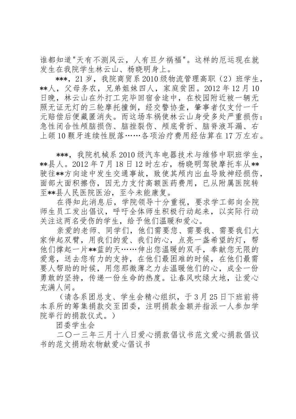 爱心捐助倡议书范文大全(21)_第2页