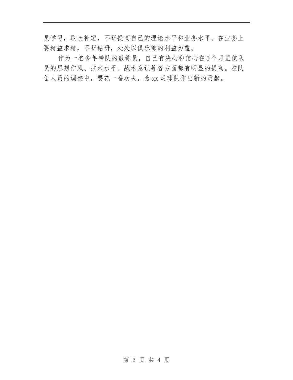 教练员2024年个人工作总结范文_第3页