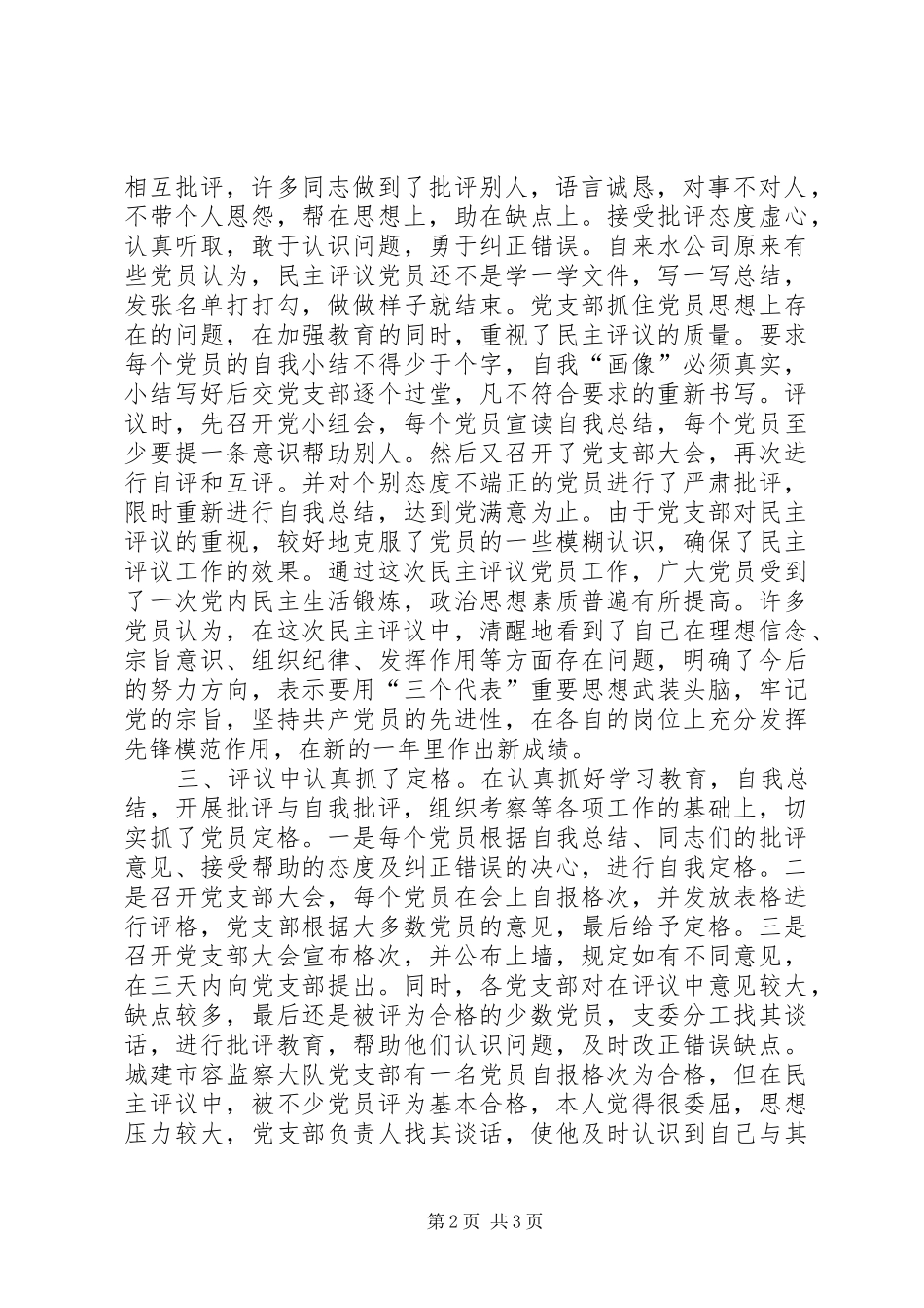 关于度民主评议党员工作总结_第2页