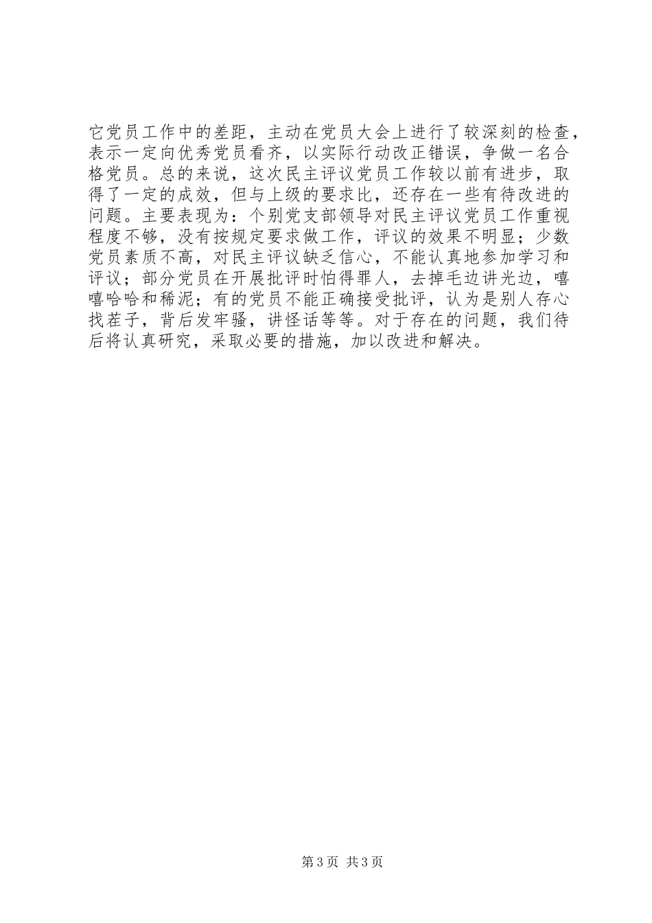 关于度民主评议党员工作总结_第3页