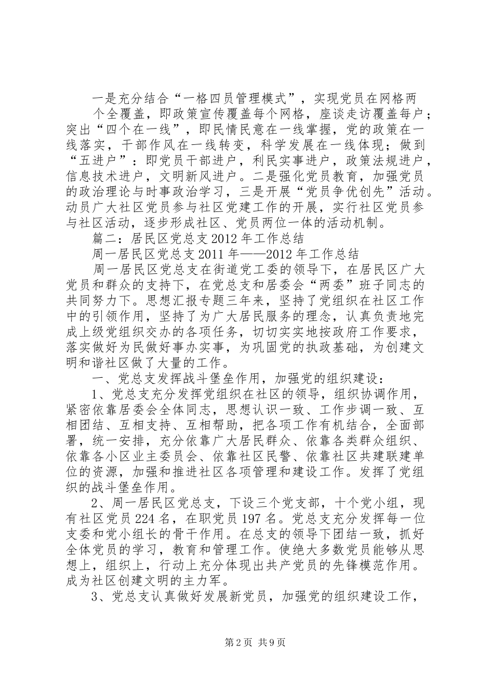 居民区党总支半年工作总结_第2页