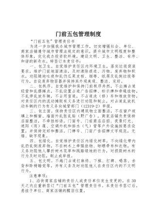 门前五包管理规章制度细则