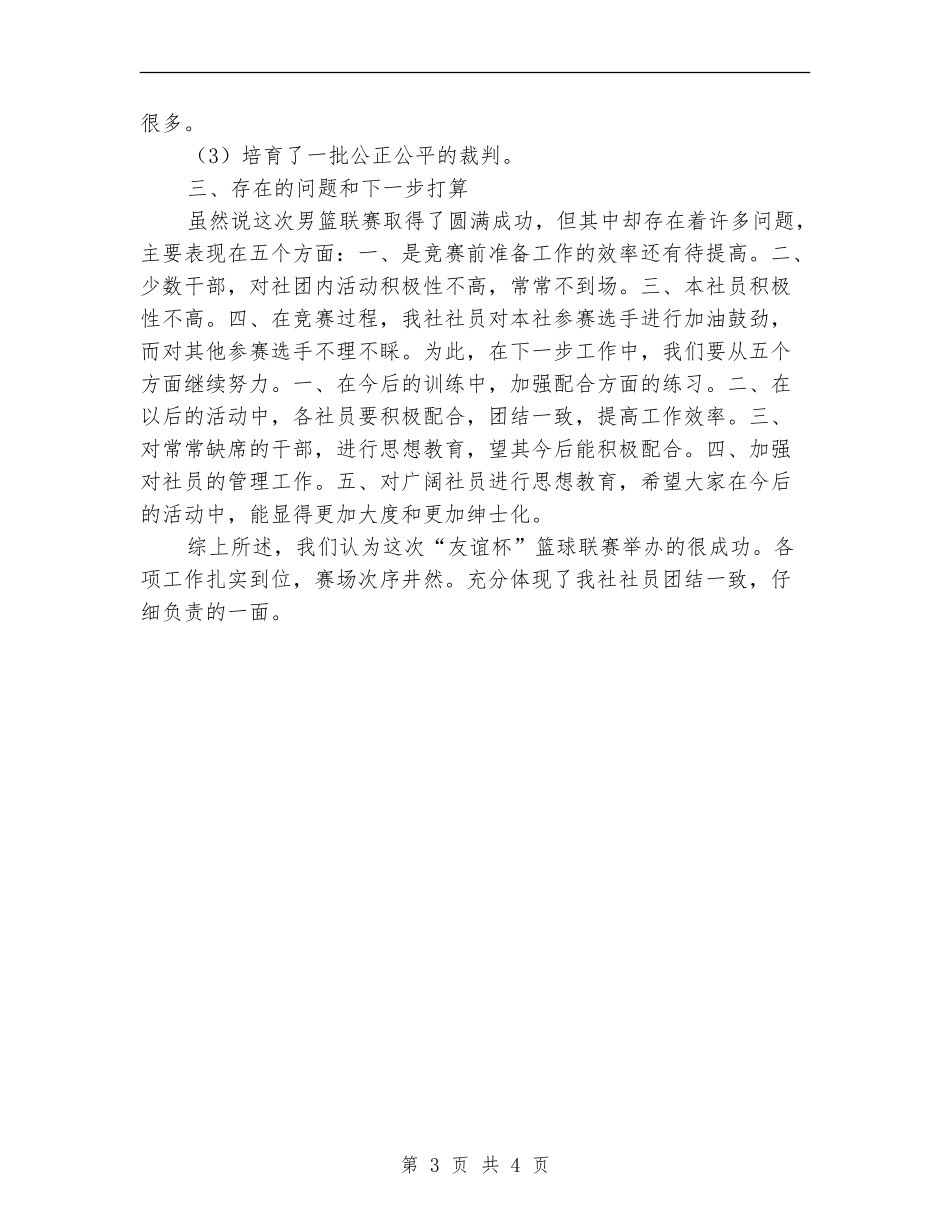 篮球联赛活动总结_第3页