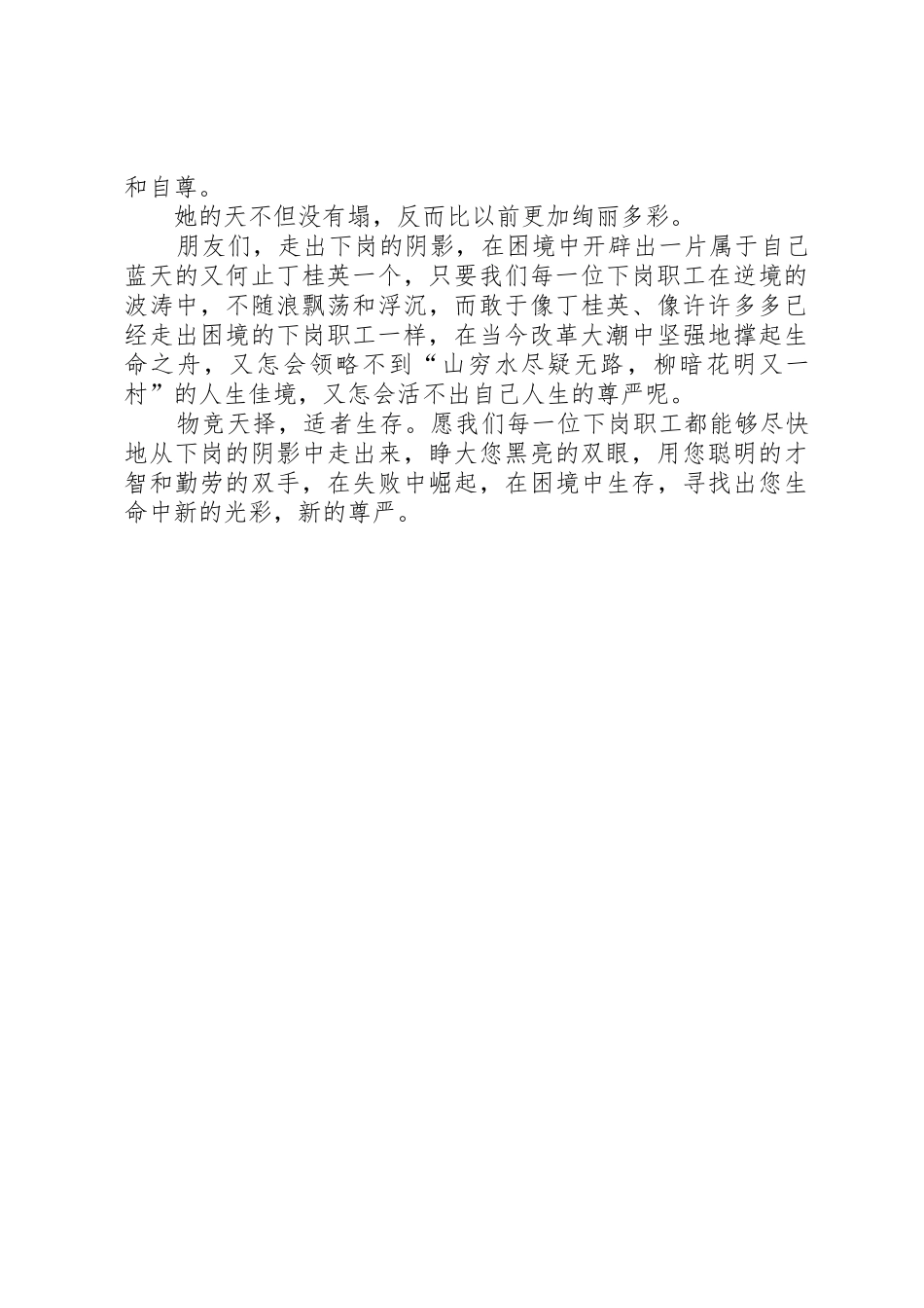 浅谈下岗职工再就业培训规章制度 _第3页