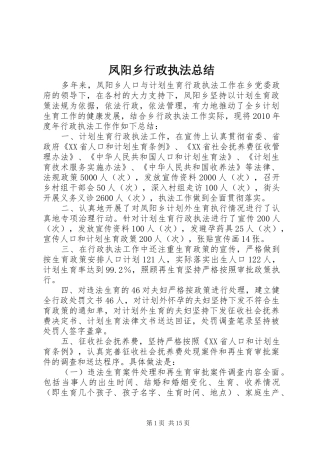 凤阳乡行政执法总结