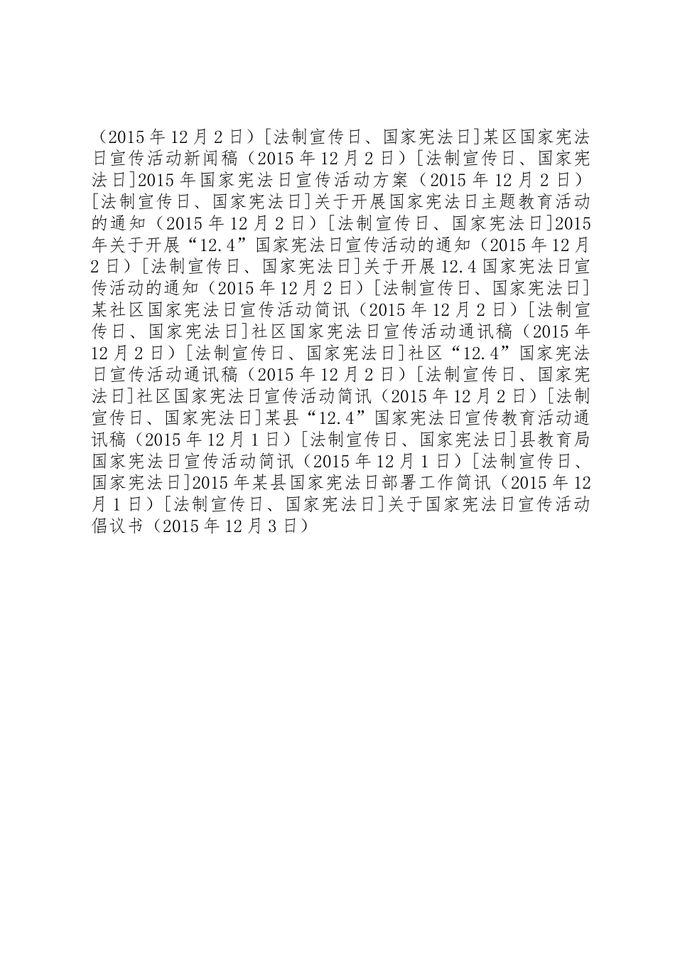 关于国家宪法日宣传活动倡议书范文_第2页