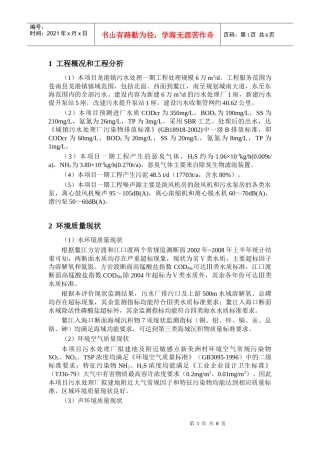 苍南县龙港镇污水处理一期工程环境影响报告书简本
