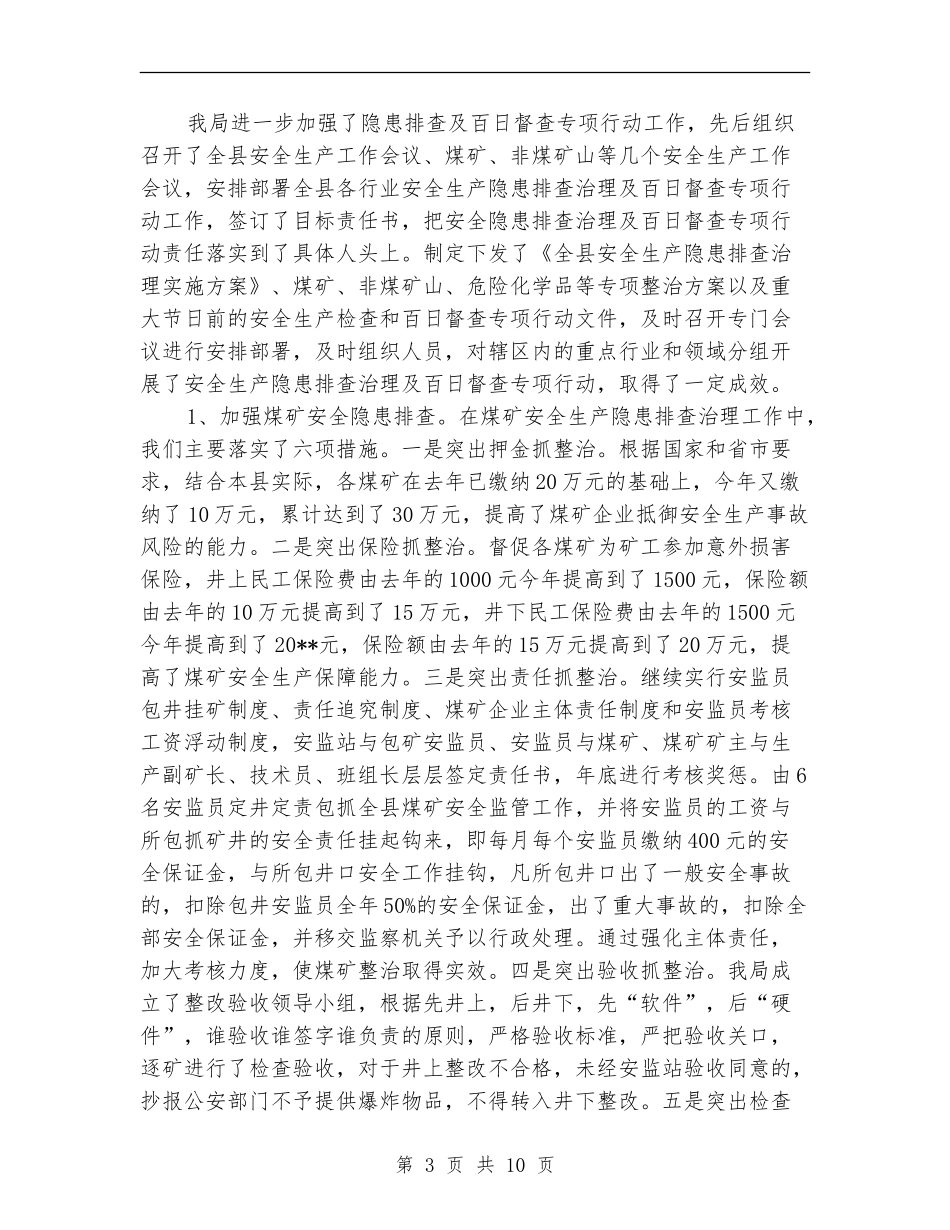 安监局上半年工作总结及下半年思路_第3页