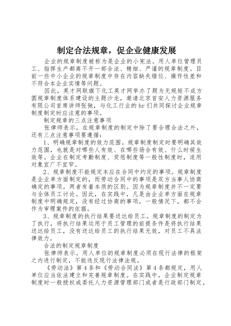 制定合法规章，促企业健康发展_第1页