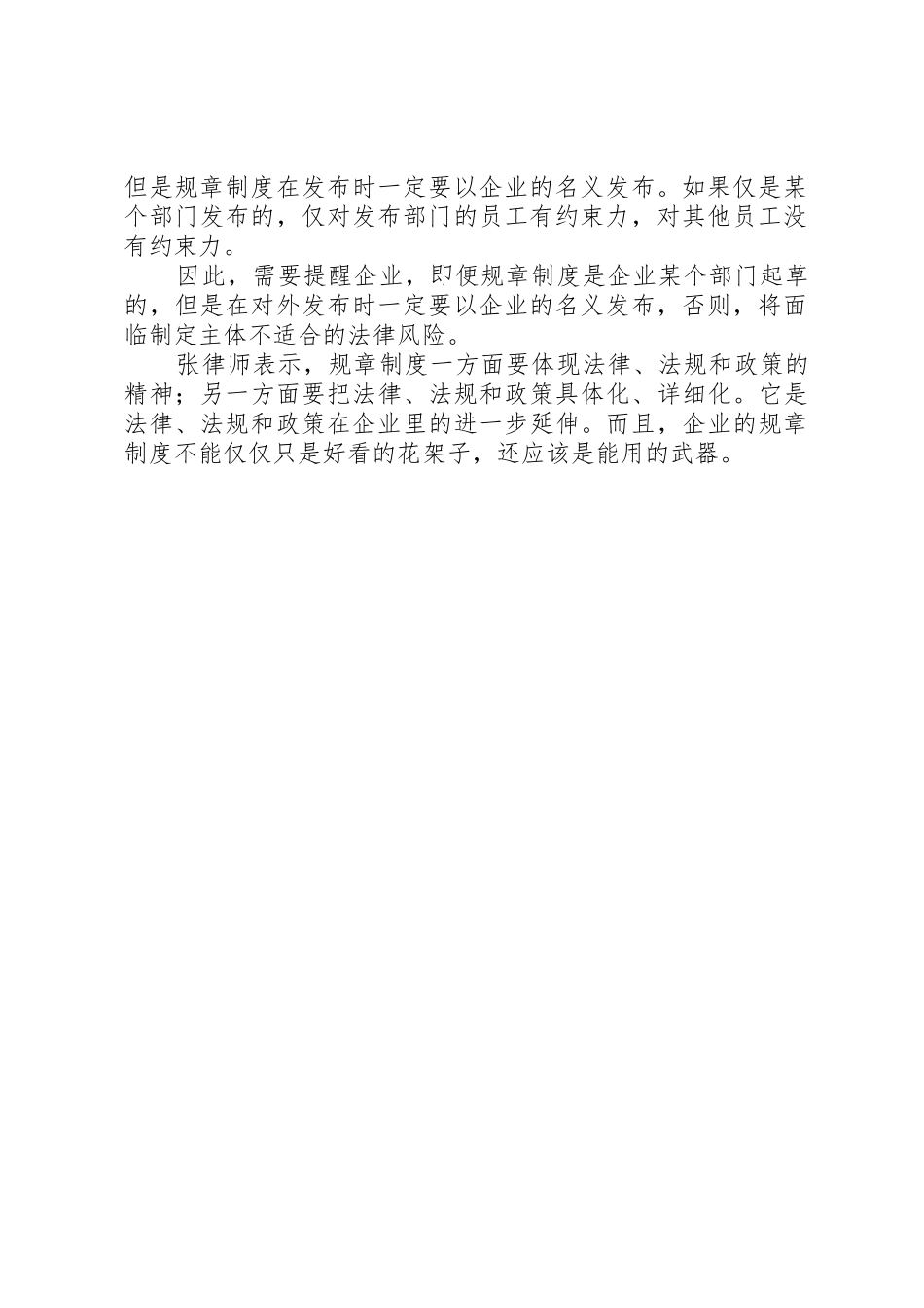 制定合法规章，促企业健康发展_第2页